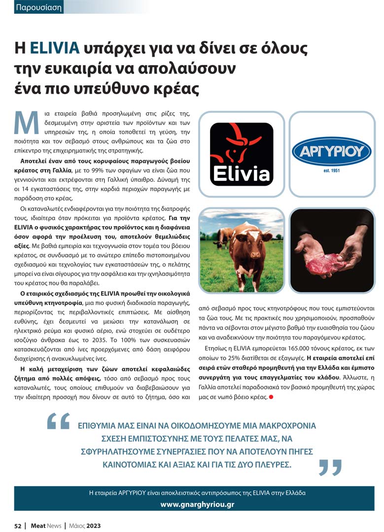 ΠΑΡΟΥΣΙΑΣΗ ELIVIA MEAT NEWS ΜΑΙΟΣ 2023
