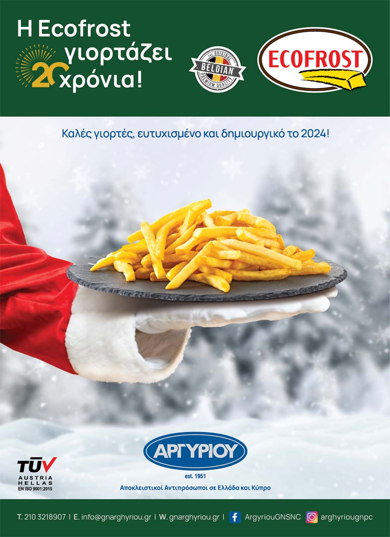 ECOFROST ΧΡΙΣΤΟΥΓΕΝΝΑ 2023
