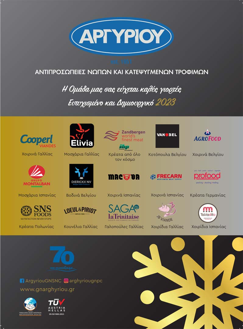 MEATNEWS ΧΡΙΣΤΟΥΓΕΝΝΑ2022